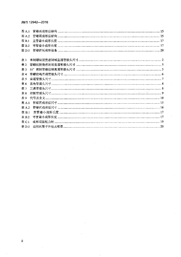 JB/T 12942-2016 标准预览
