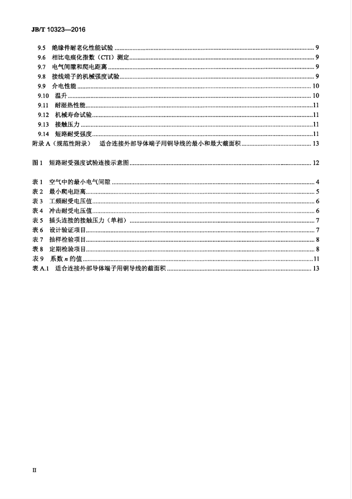 JB/T 10323-2016 标准预览