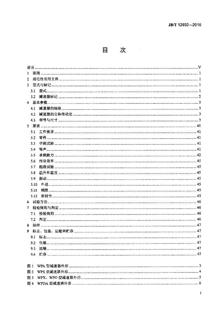 JB/T 12932-2016 标准预览