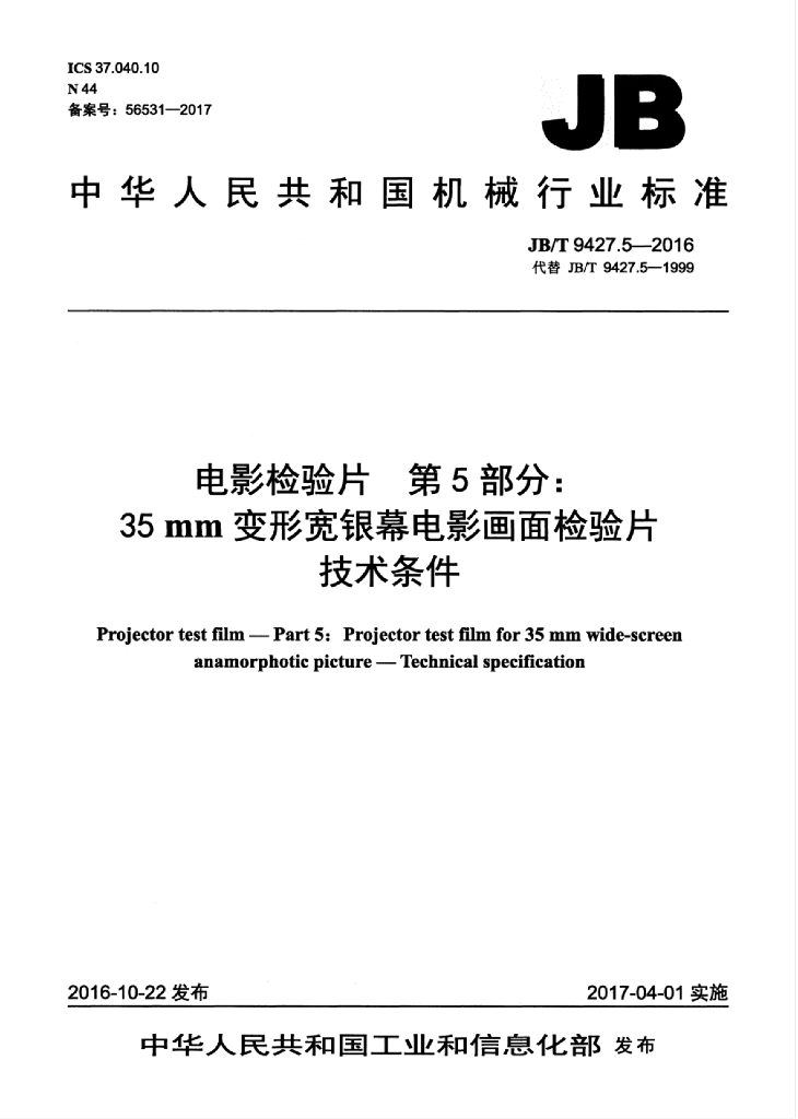 JB/T 9427.5-2016 标准预览