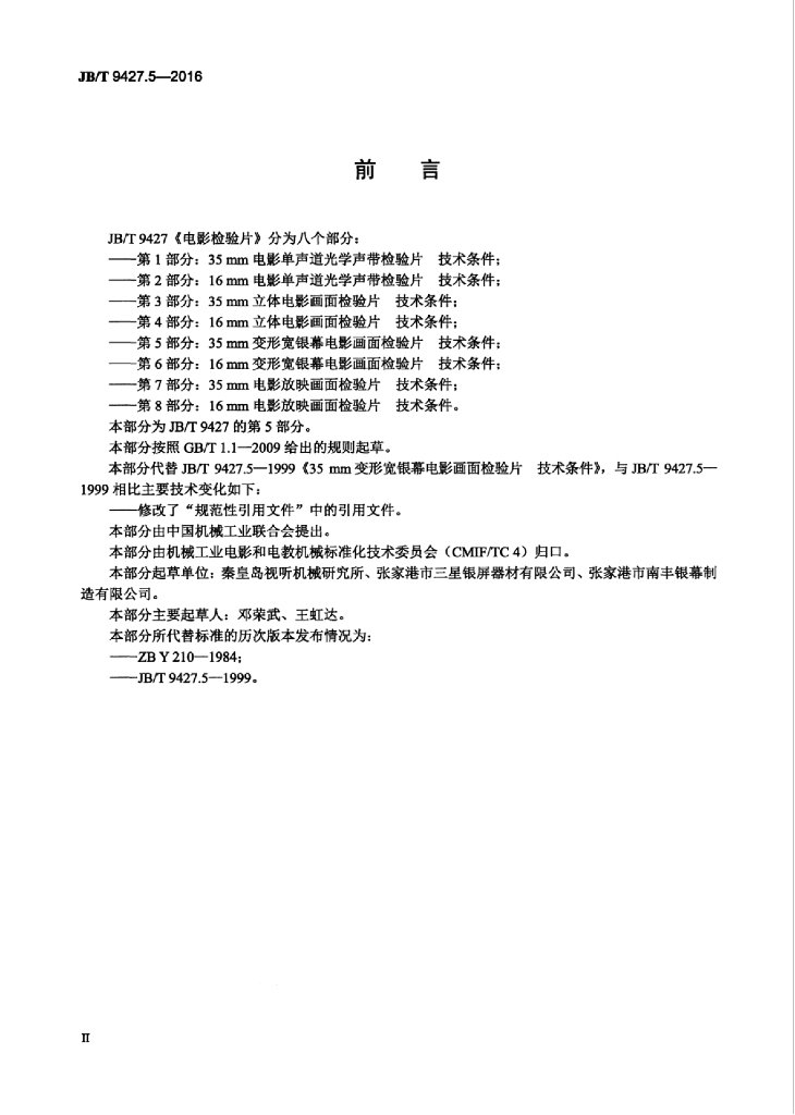 JB/T 9427.5-2016 标准预览