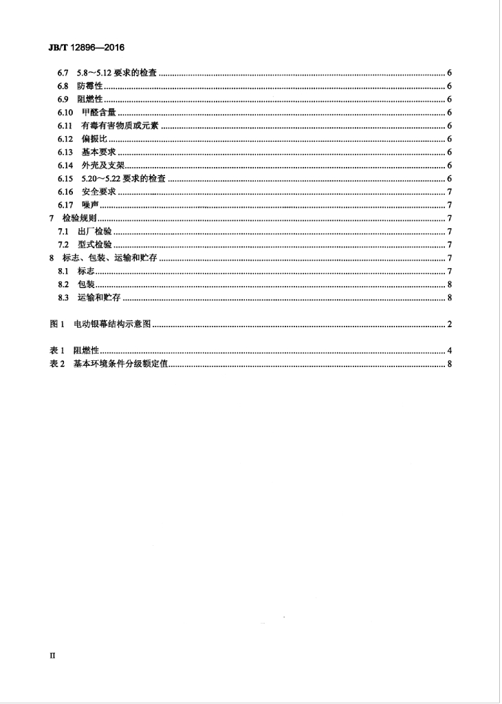 JB/T 12896-2016 标准预览