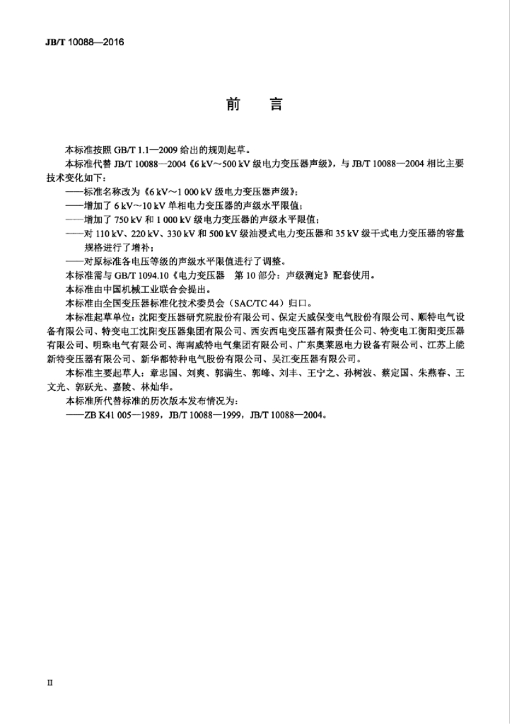 JB/T 10088-2016 标准预览
