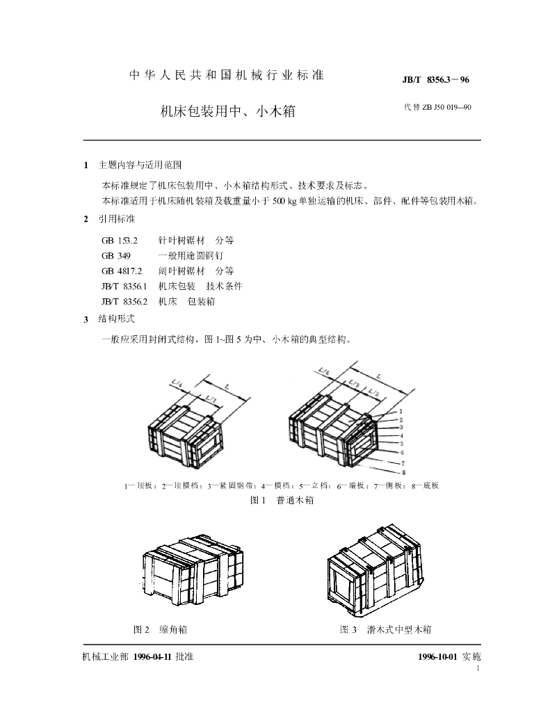JB/T 8356.3-1996 标准预览