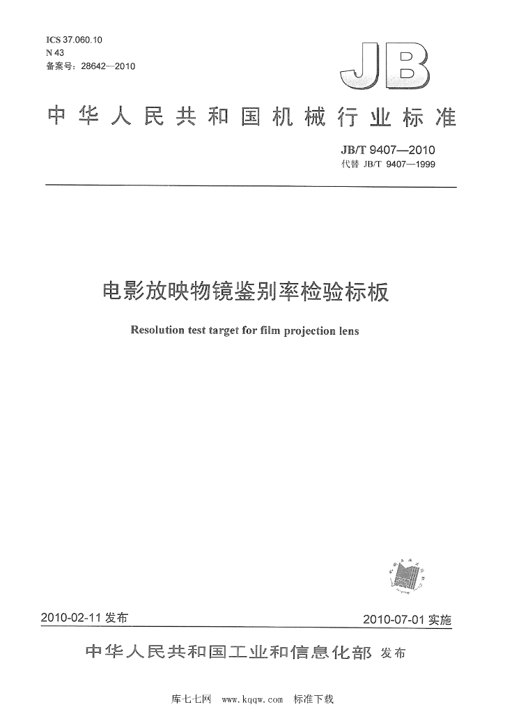JB/T 9407-2010 标准预览