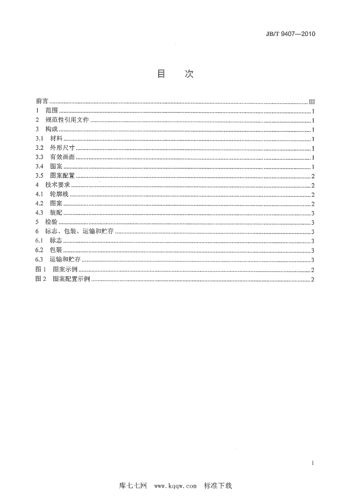 JB/T 9407-2010 标准预览