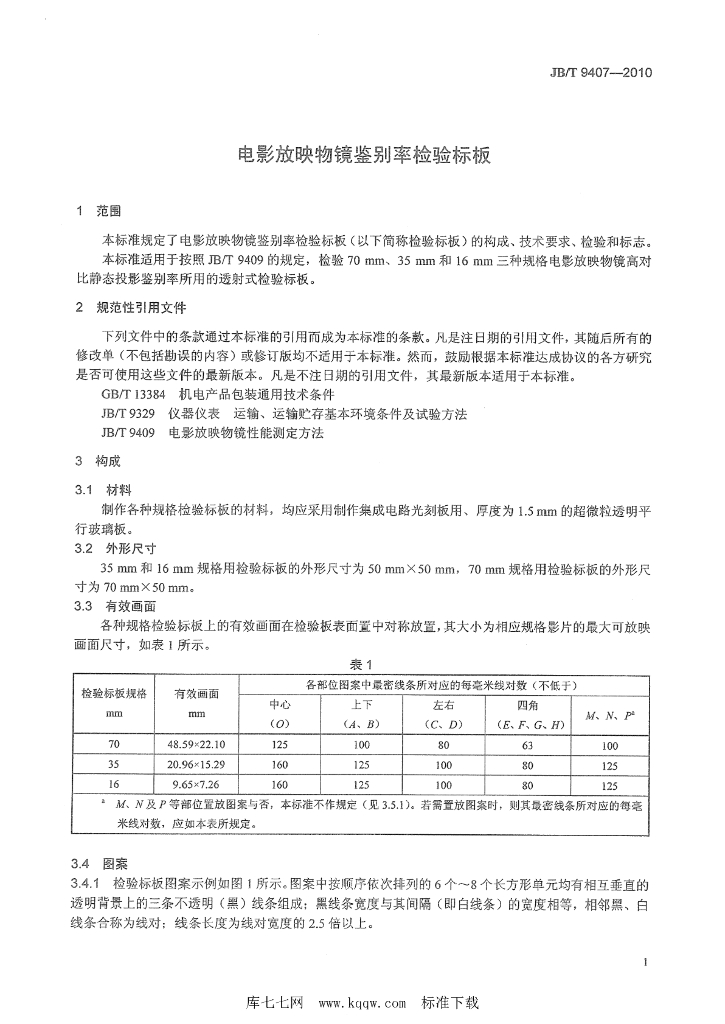 JB/T 9407-2010 标准预览