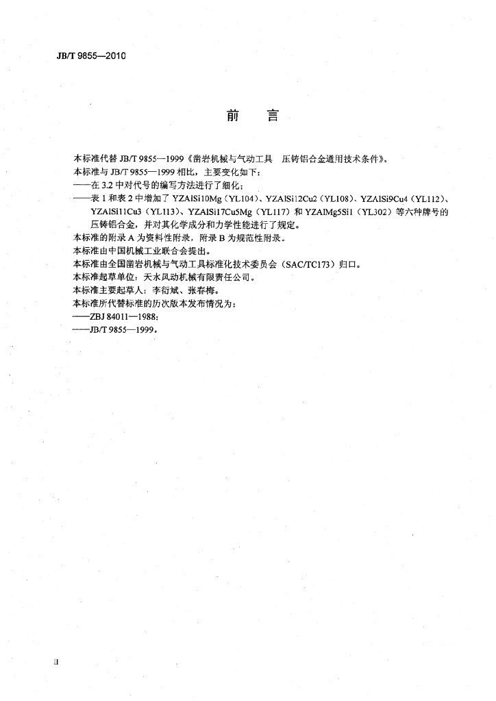 JB/T 9855-2010 标准预览