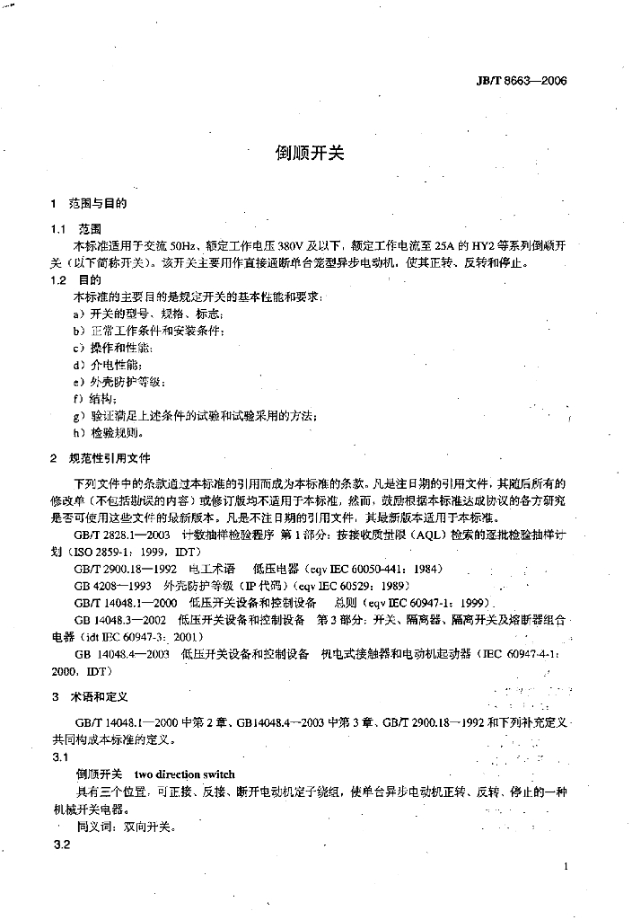 JB/T 8663-2006 标准预览