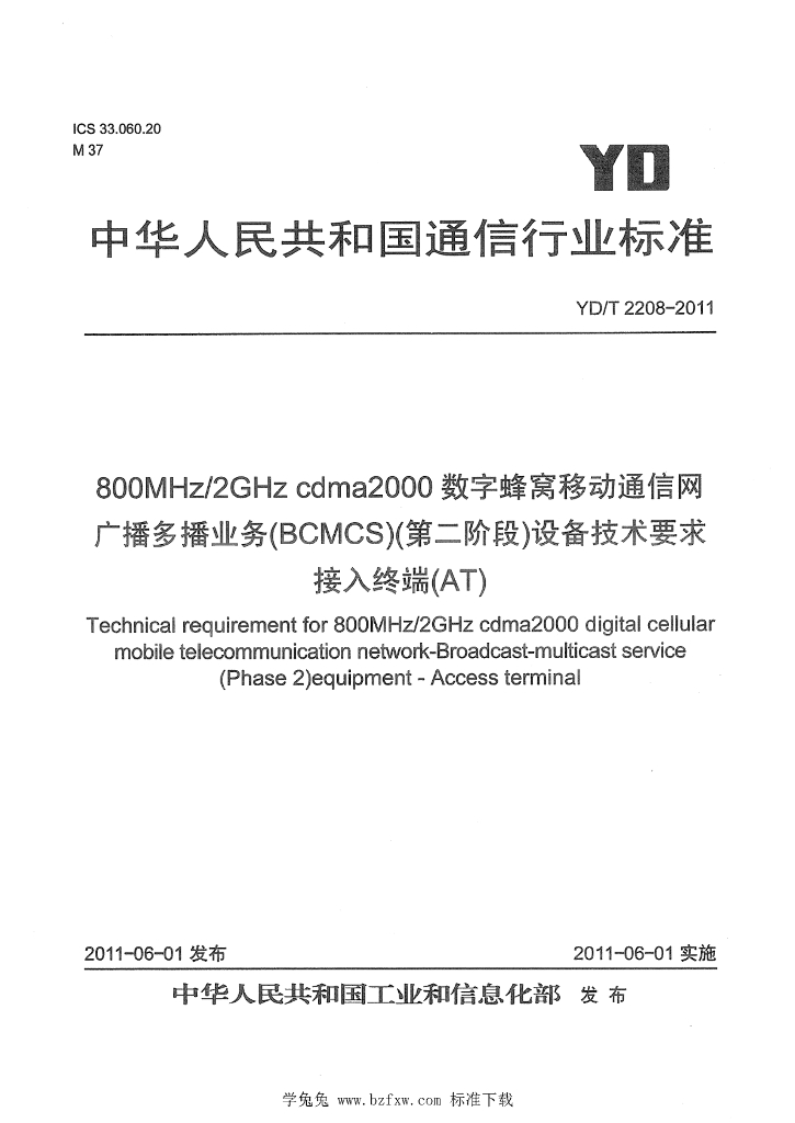 YD/T 2208-2011 标准预览
