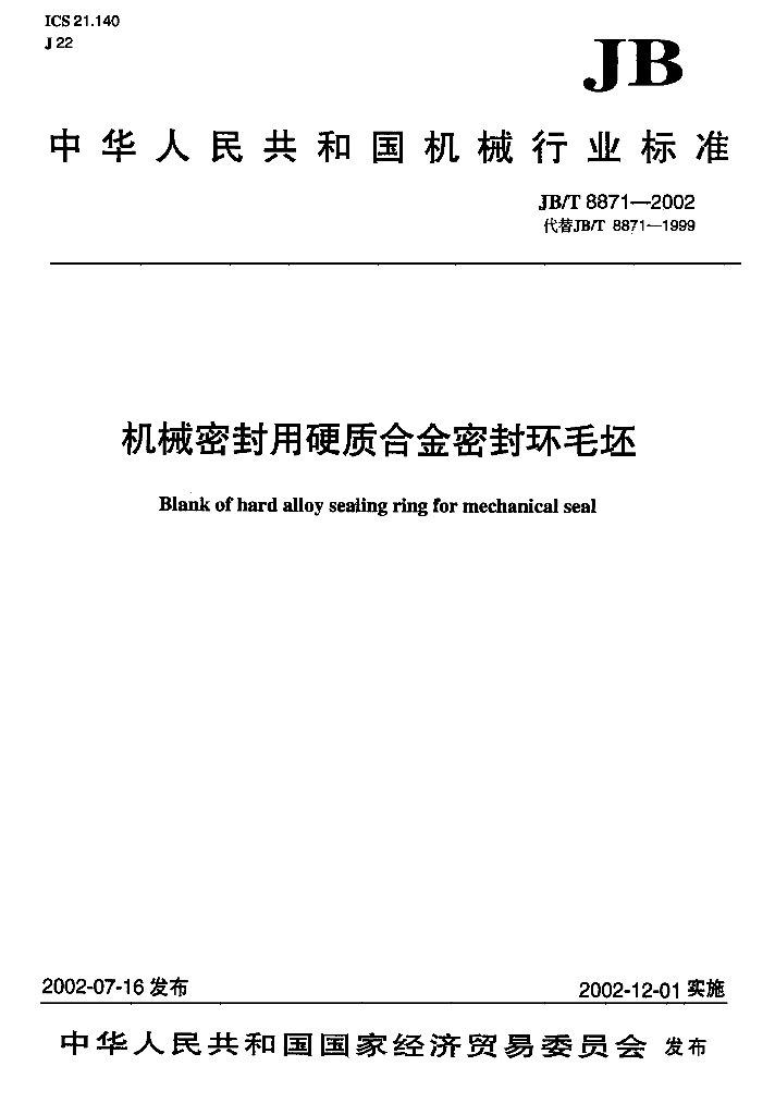 JB/T 8871-2002 标准预览