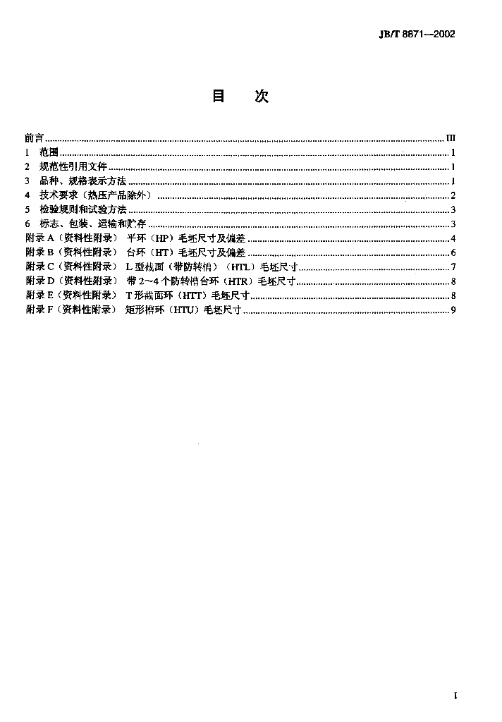 JB/T 8871-2002 标准预览