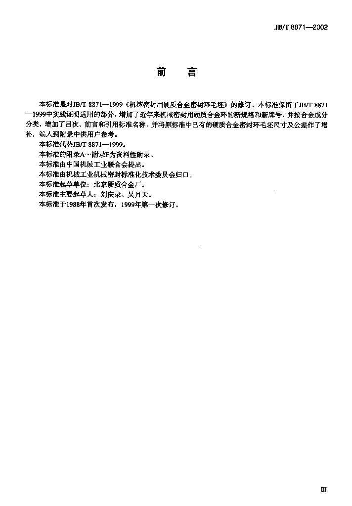 JB/T 8871-2002 标准预览