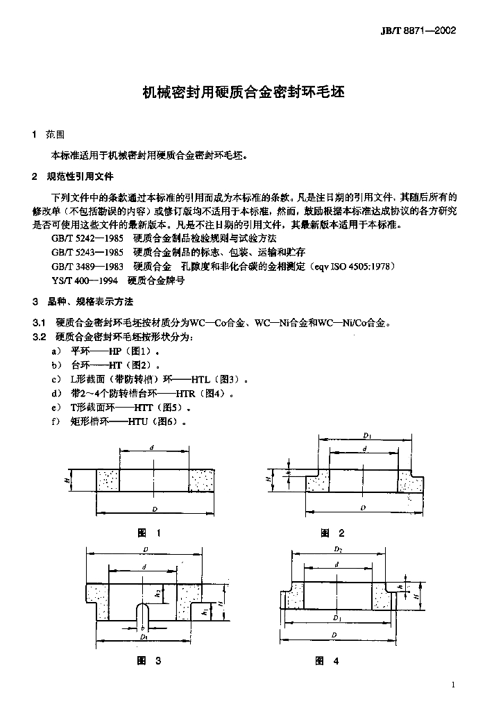 JB/T 8871-2002 标准预览