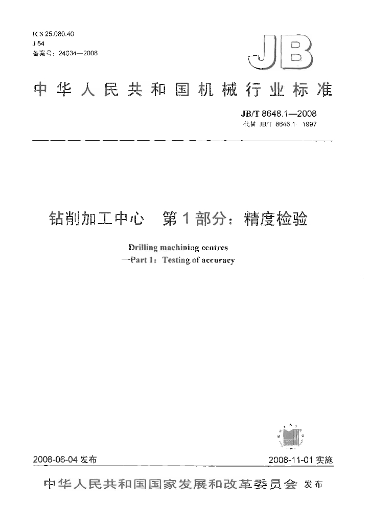 JB/T 8648.1-2008 标准预览