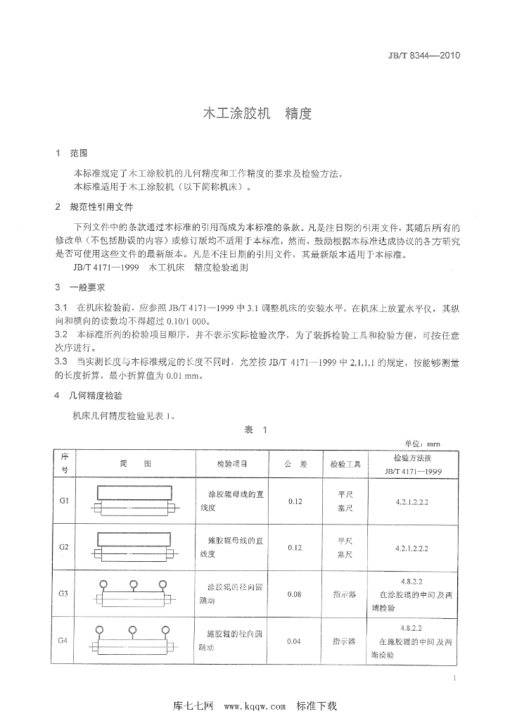 JB/T 8344-2010 标准预览