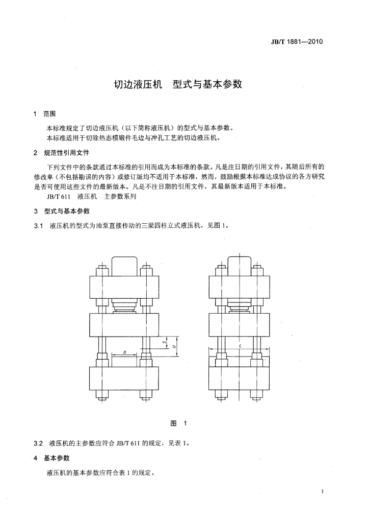 JB/T 1881-2010 标准预览