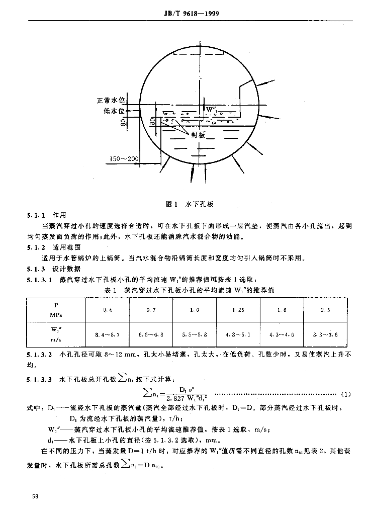 JB/T 9618-1999 标准预览
