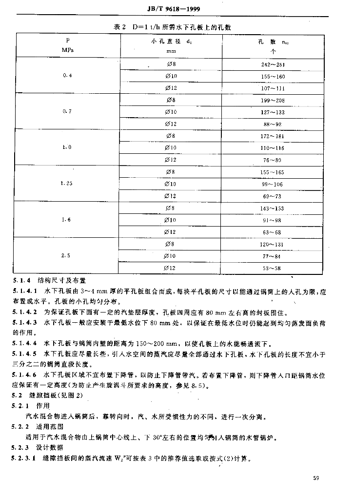 JB/T 9618-1999 标准预览