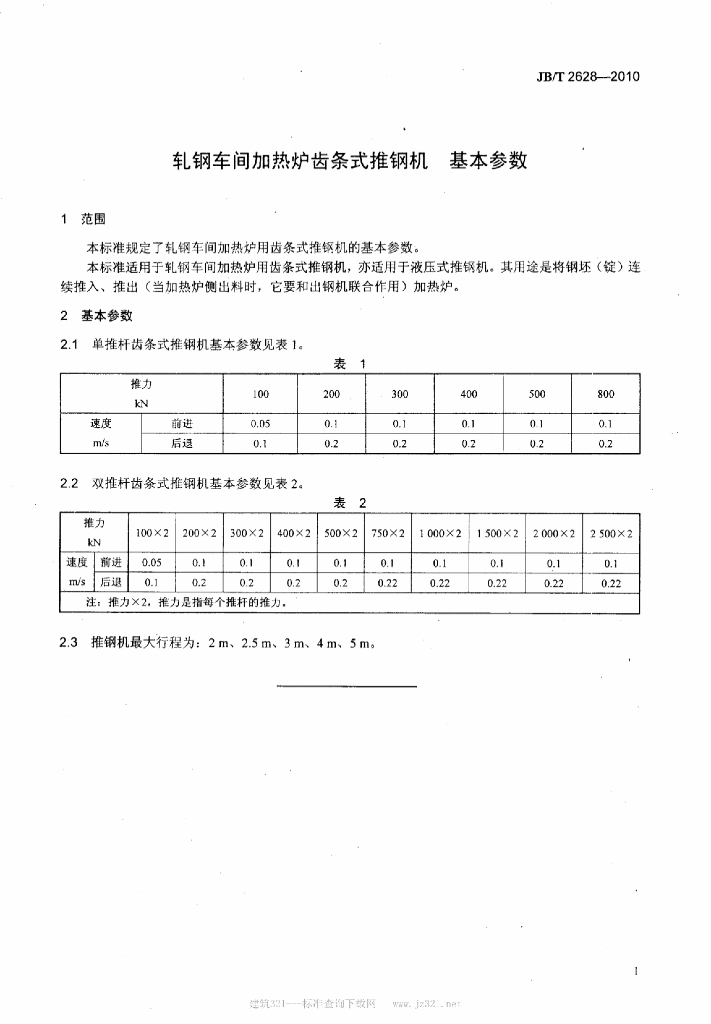 JB/T 2628-2010 标准预览