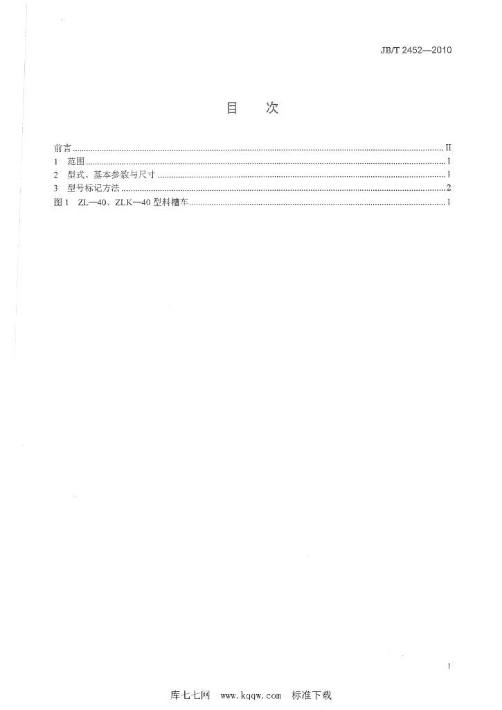 JB/T 2452-2010 标准预览