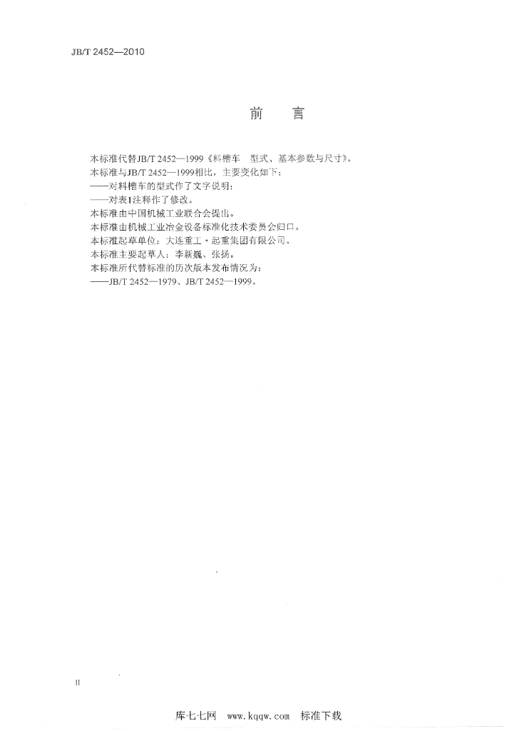 JB/T 2452-2010 标准预览