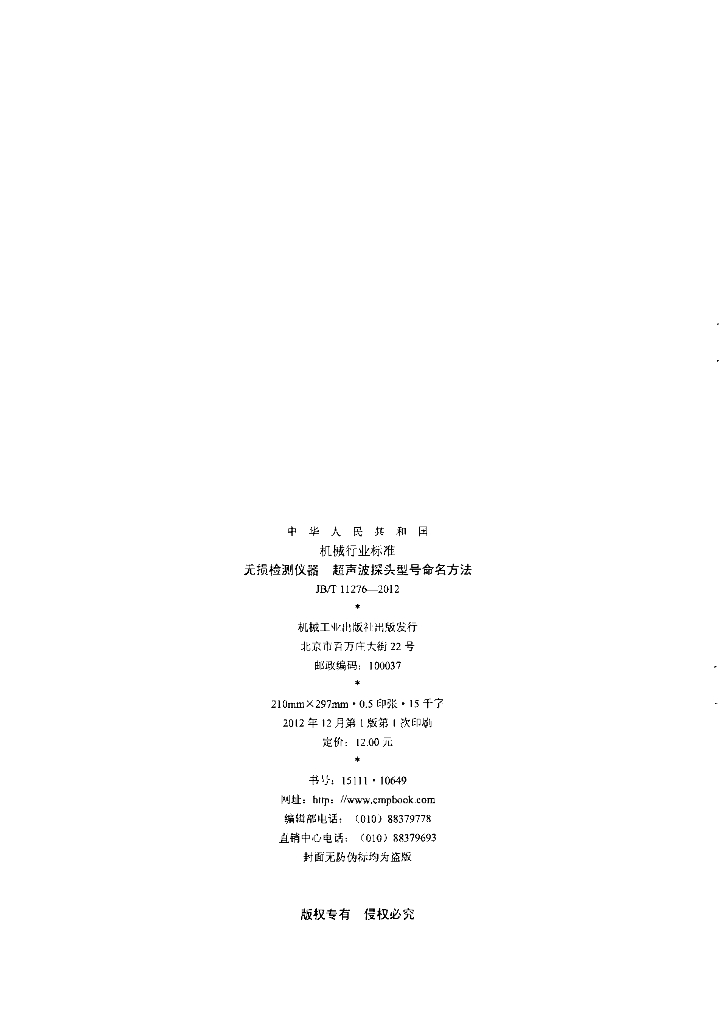 JB/T 11276-2012 标准预览