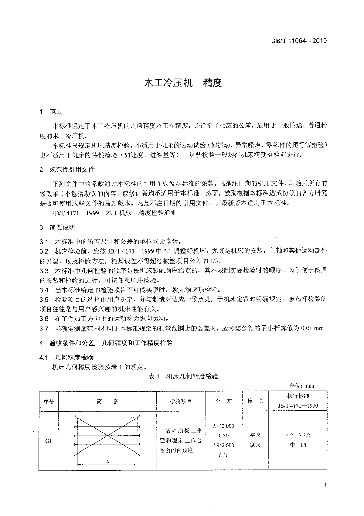 JB/T 11064-2010 标准预览