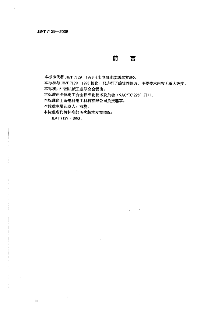 JB/T 7129-2008 标准预览