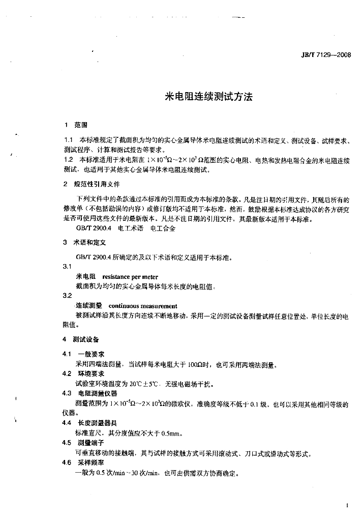 JB/T 7129-2008 标准预览