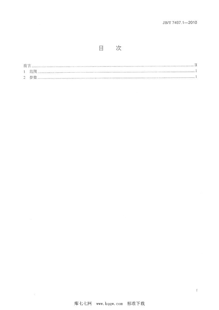 JB/T 7497.1-2010 标准预览