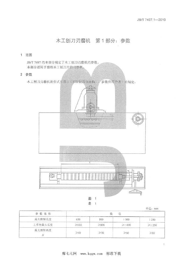 JB/T 7497.1-2010 标准预览
