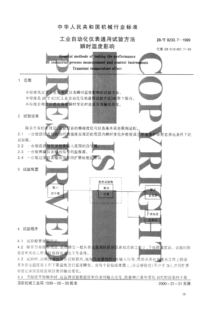 JB/T 9233.7-1999 标准预览