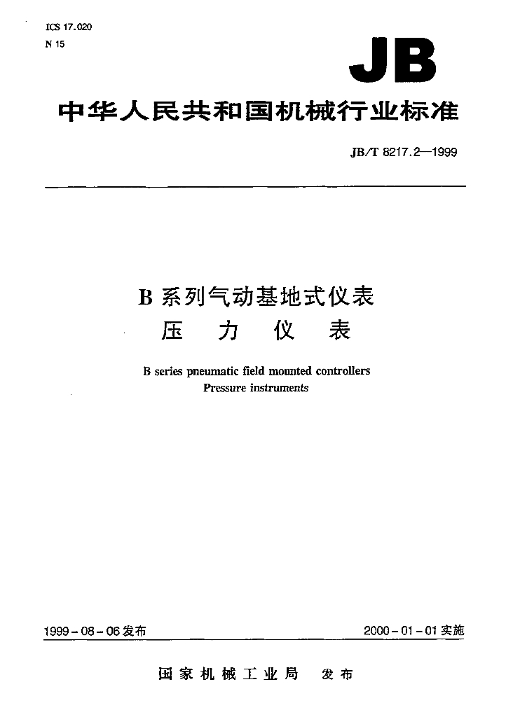 JB/T 8217.2-1999 标准预览