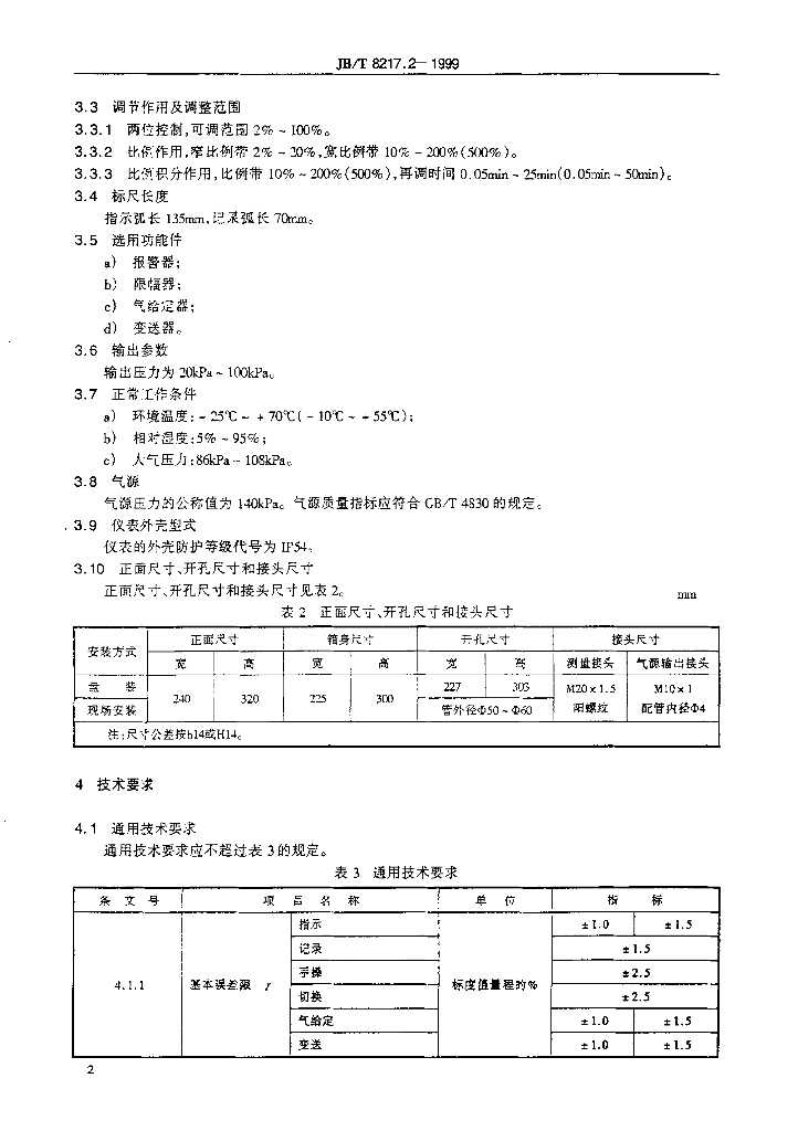 JB/T 8217.2-1999 标准预览