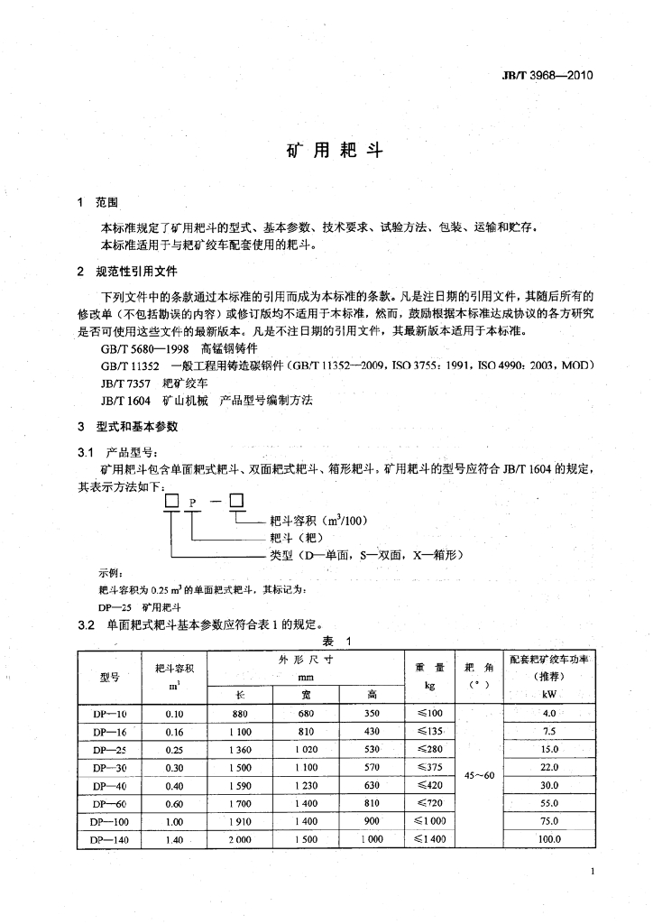 JB/T 3968-2010 标准预览