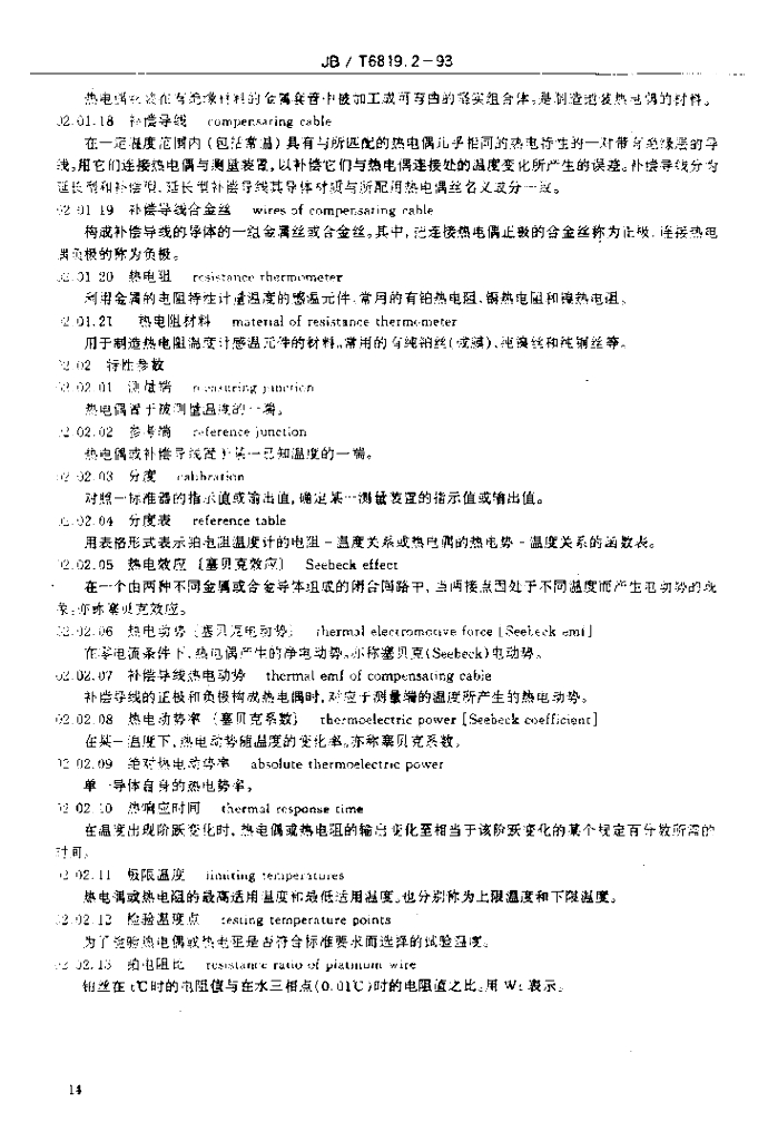 JB/T 6819.2-1993 标准预览