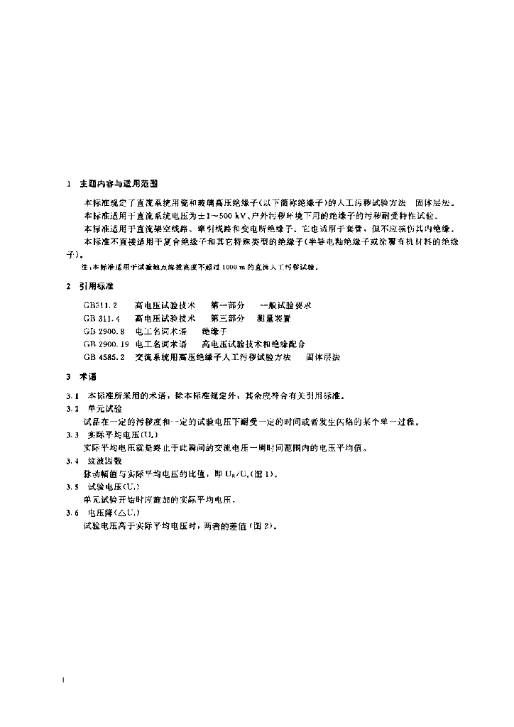 JB/T 6747-1993 标准预览