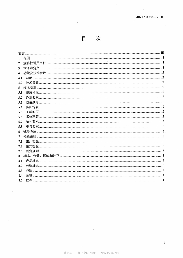 JB/T 10938-2010 标准预览