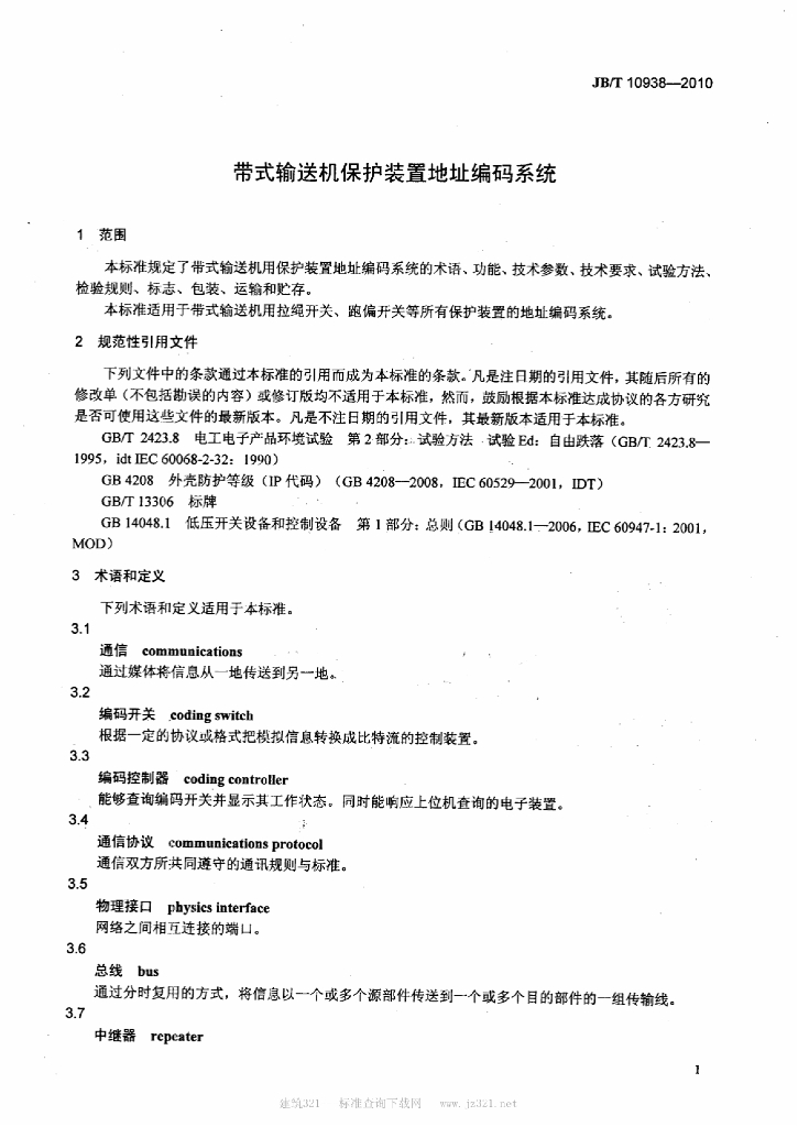 JB/T 10938-2010 标准预览