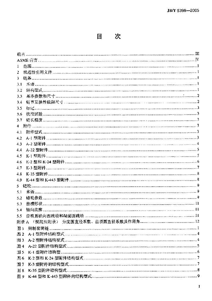 JB/T 5398-2005 标准预览