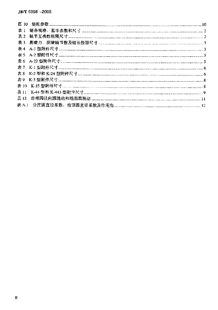 JB/T 5398-2005 标准预览