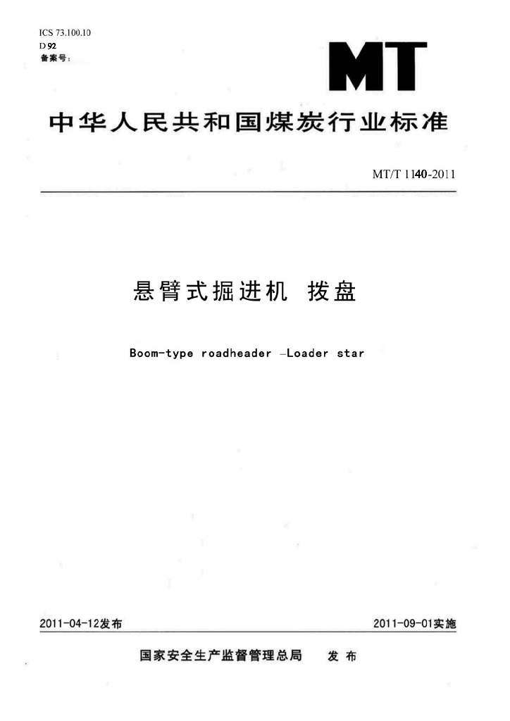 MT/T 1140-2011 标准预览