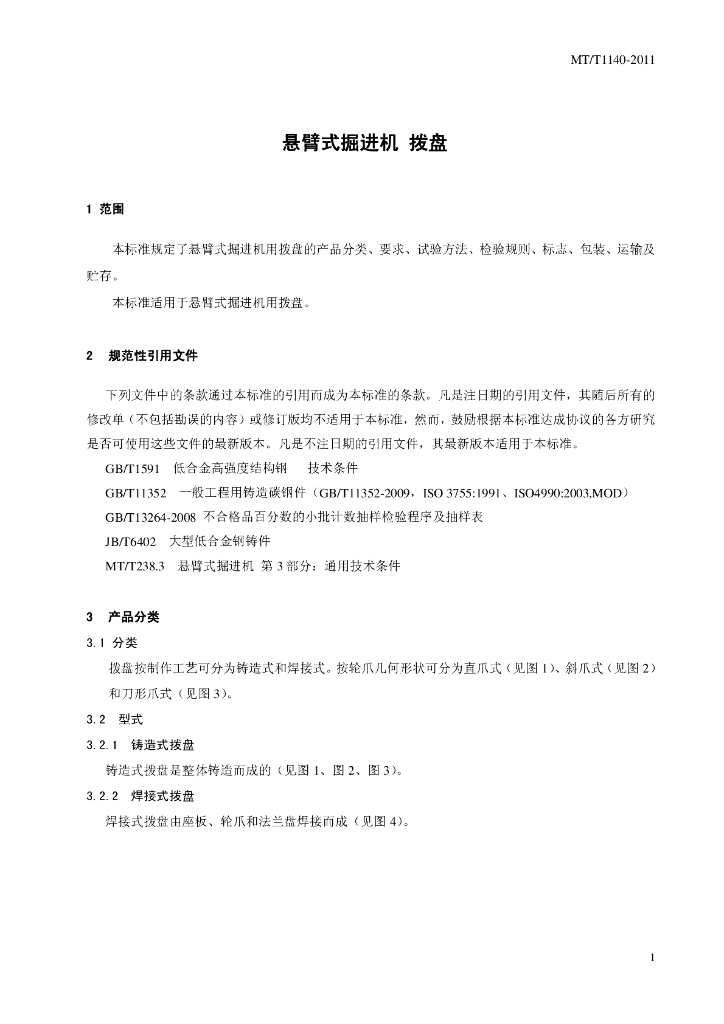 MT/T 1140-2011 标准预览