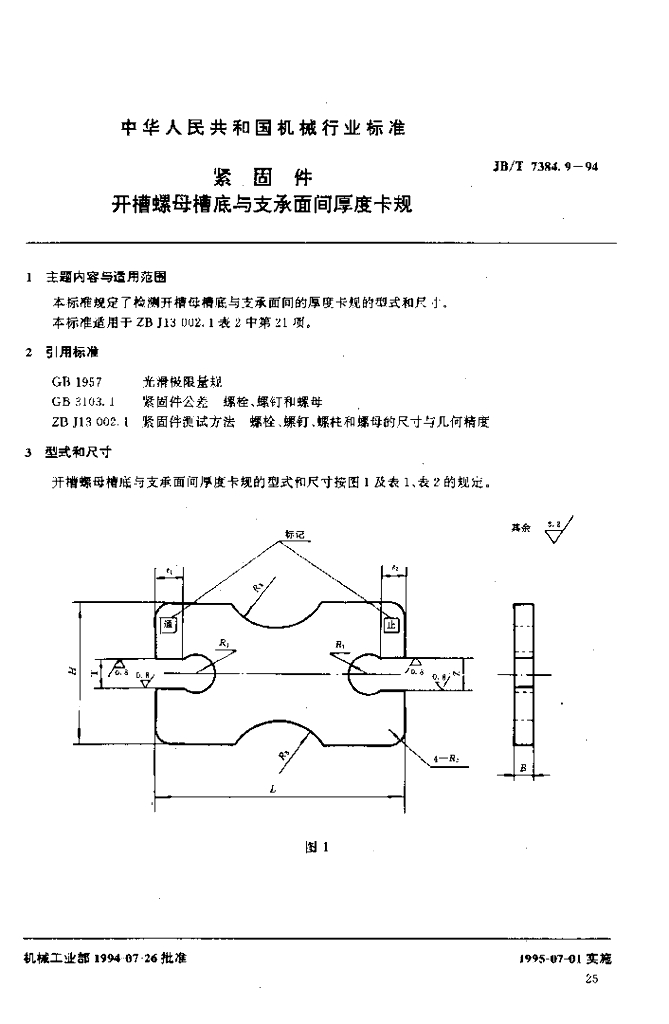 JB/T 7384.9-1994 标准预览