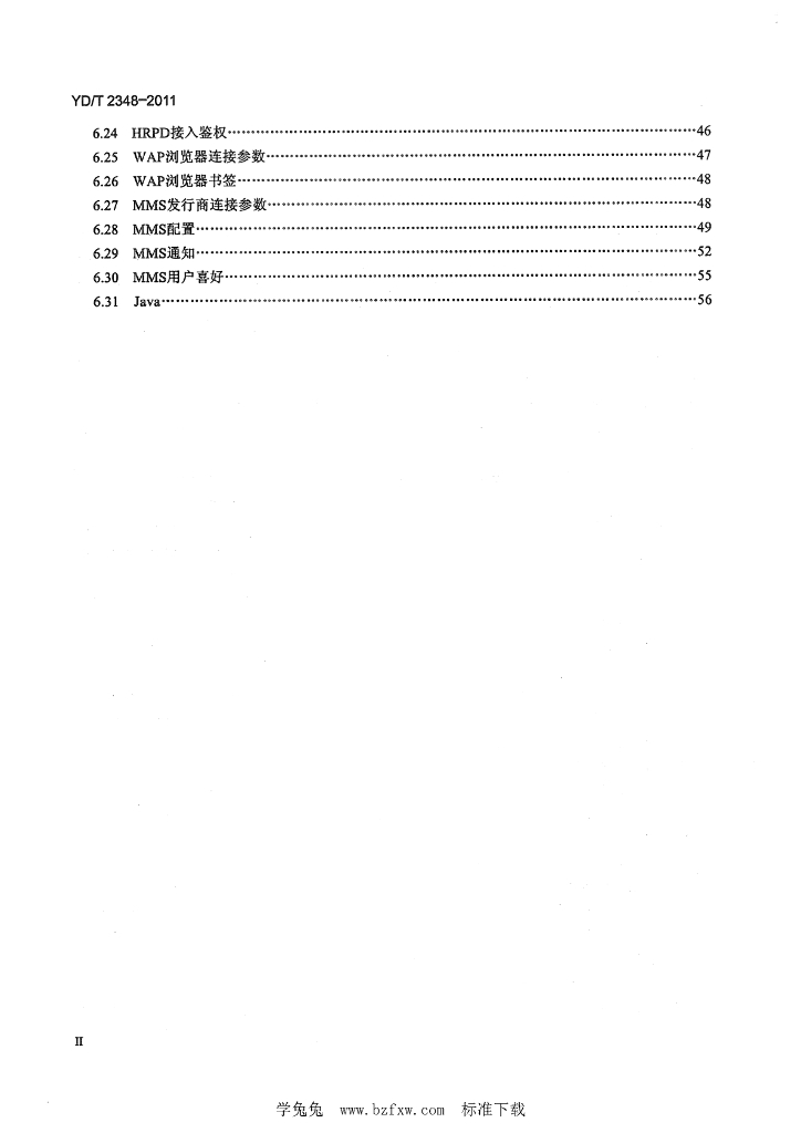 YD/T 2348-2011 标准预览