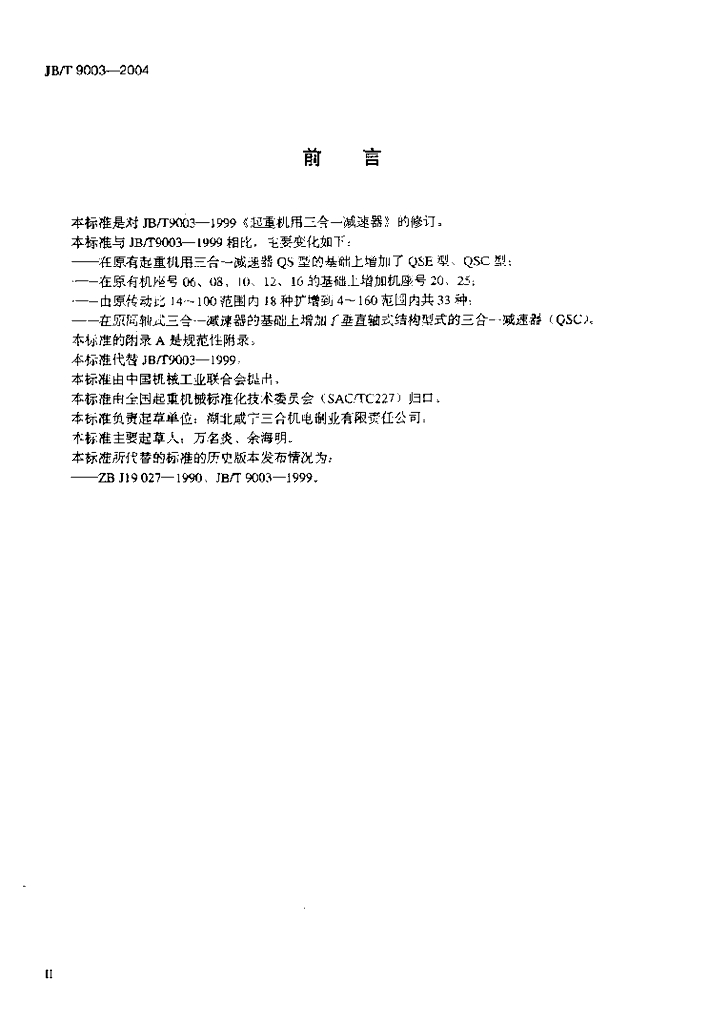 JB/T 9003-2004 标准预览