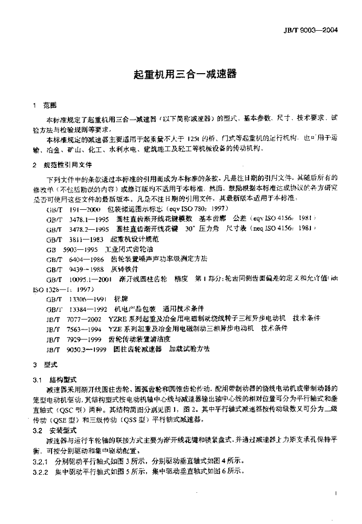 JB/T 9003-2004 标准预览