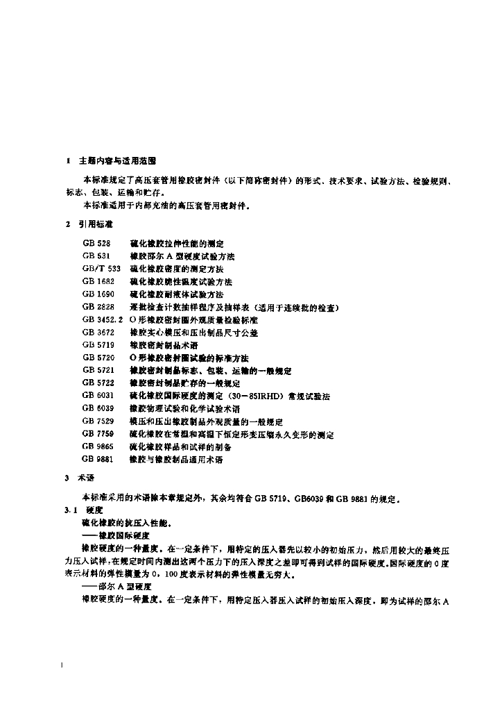 JB/T 6745-1993 标准预览