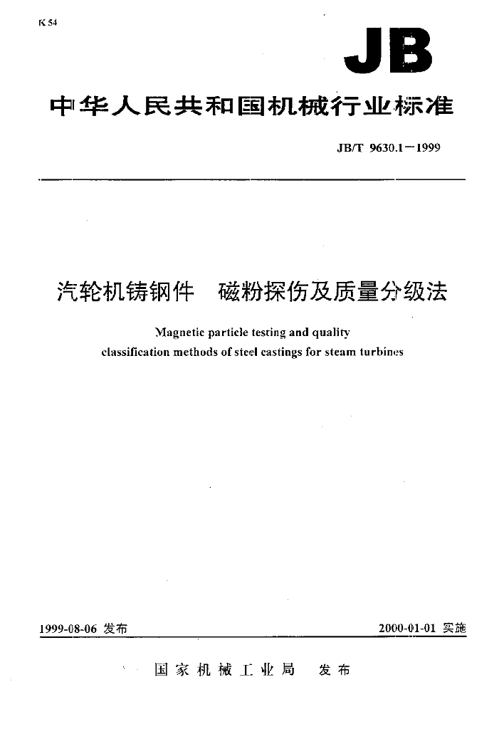 JB/T 9630.1-1999 标准预览
